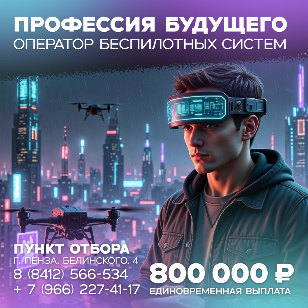 Профессия будущего-оператор беспилотных систем